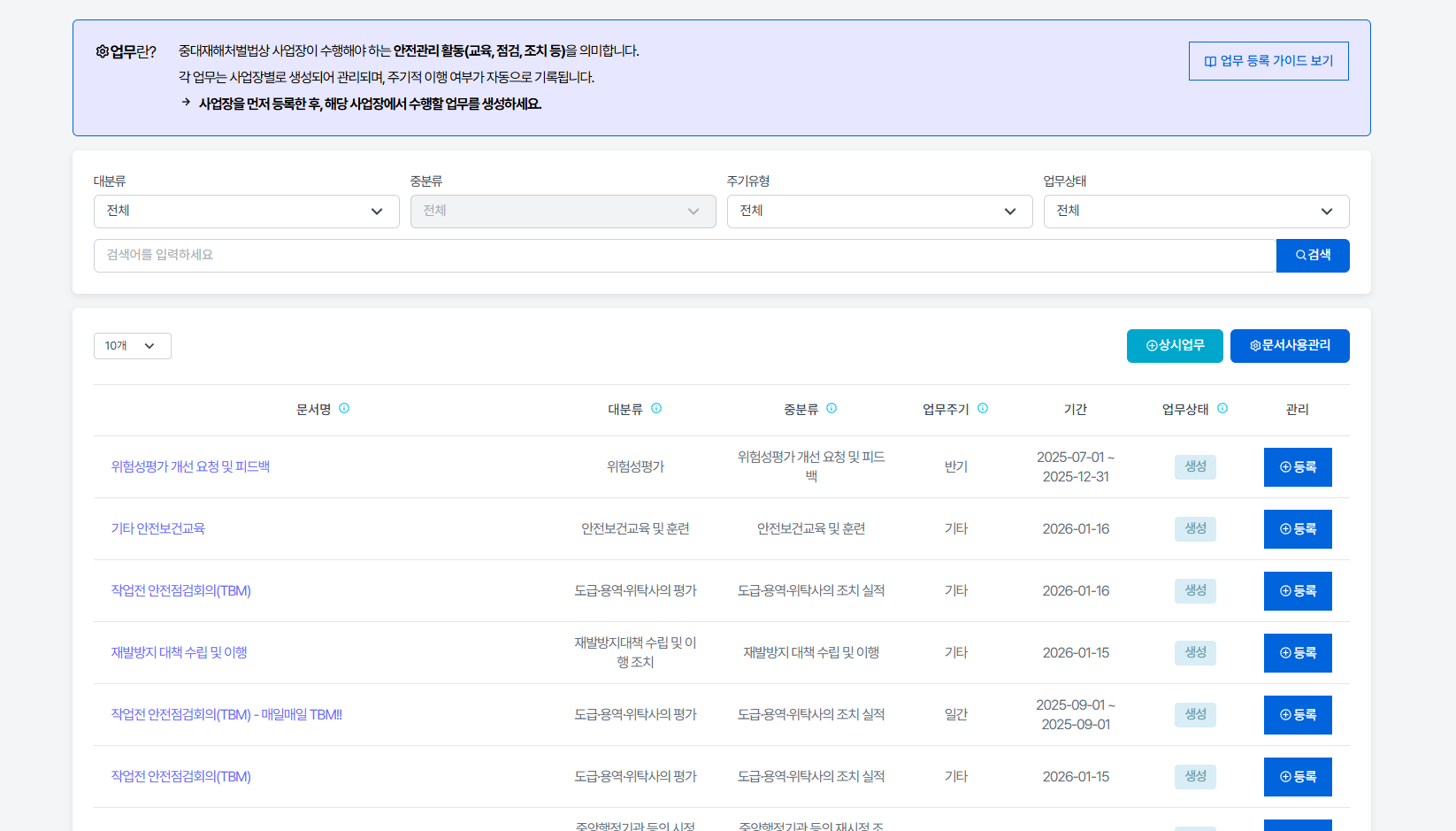 업무 문서 관리